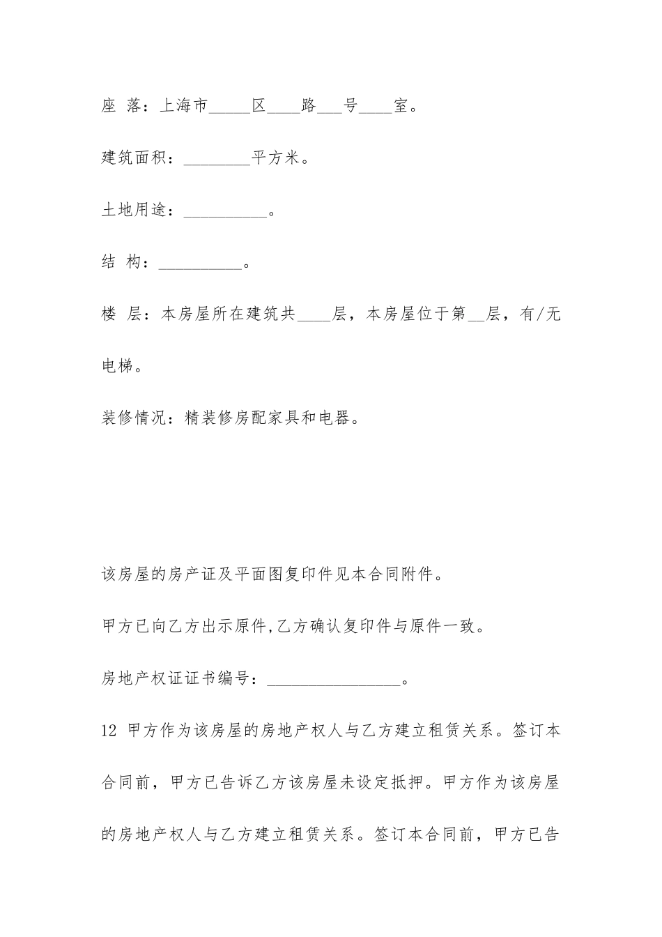 商品房屋租赁合同范本5篇-_第2页