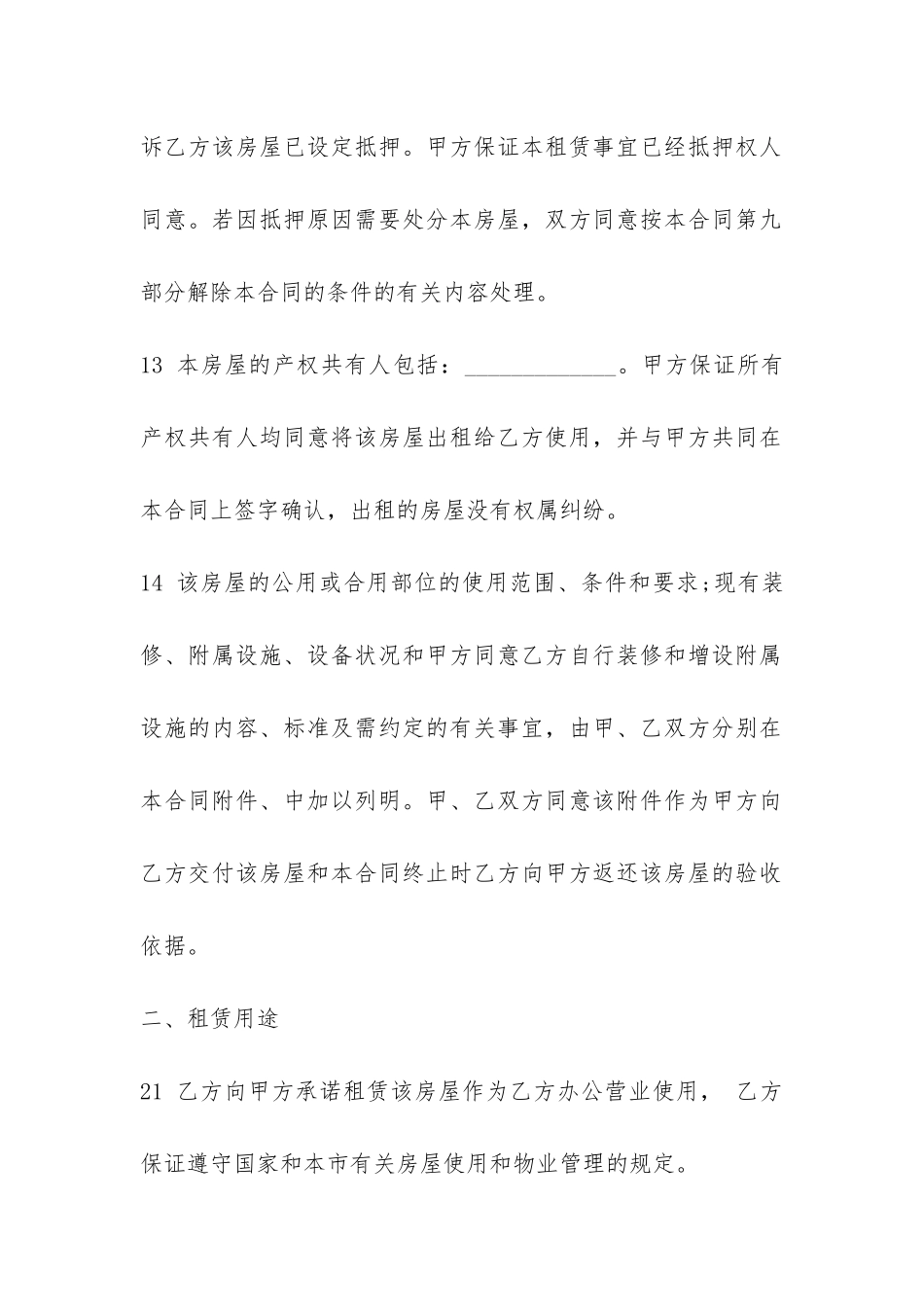 商品房屋租赁合同范本5篇-_第3页