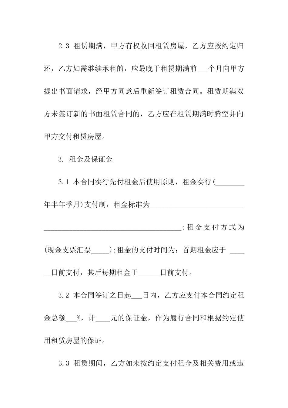 商品房屋租赁通用合同_第3页