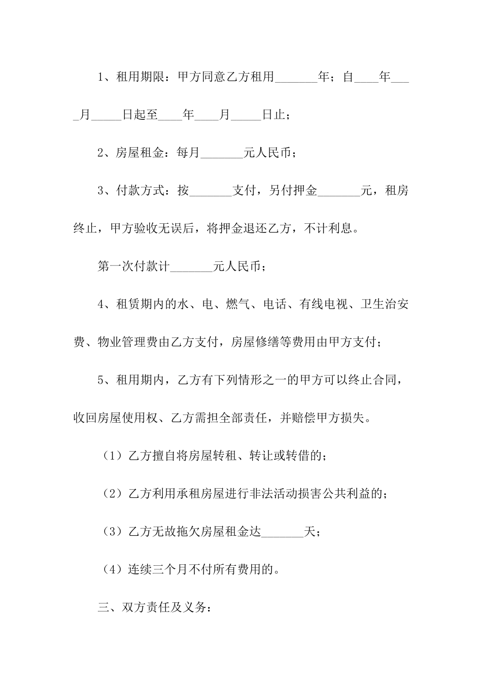 商品房屋租赁合同范本(15篇)_第2页