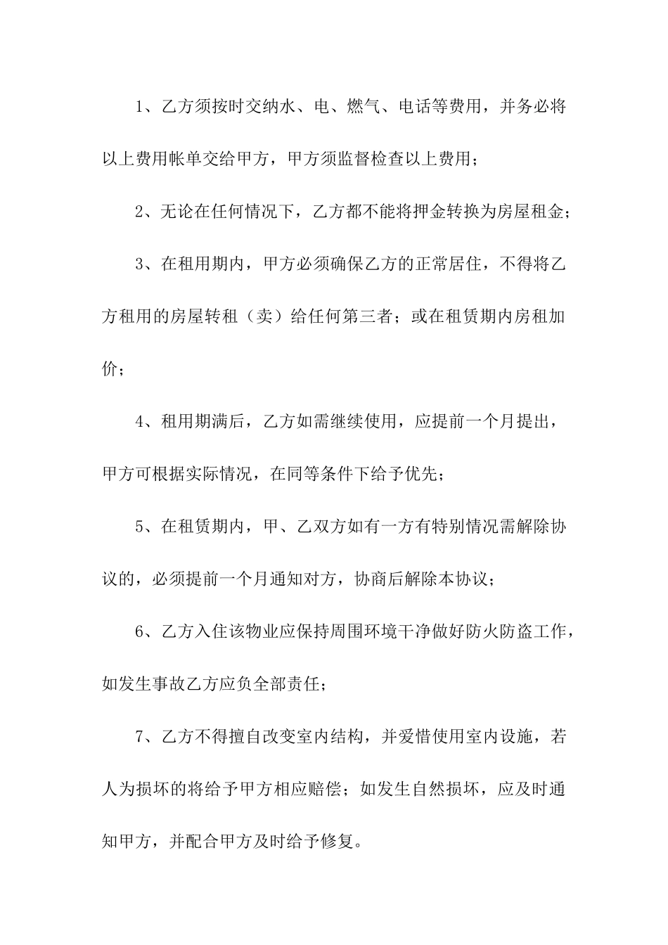 商品房屋租赁合同范本(15篇)_第3页