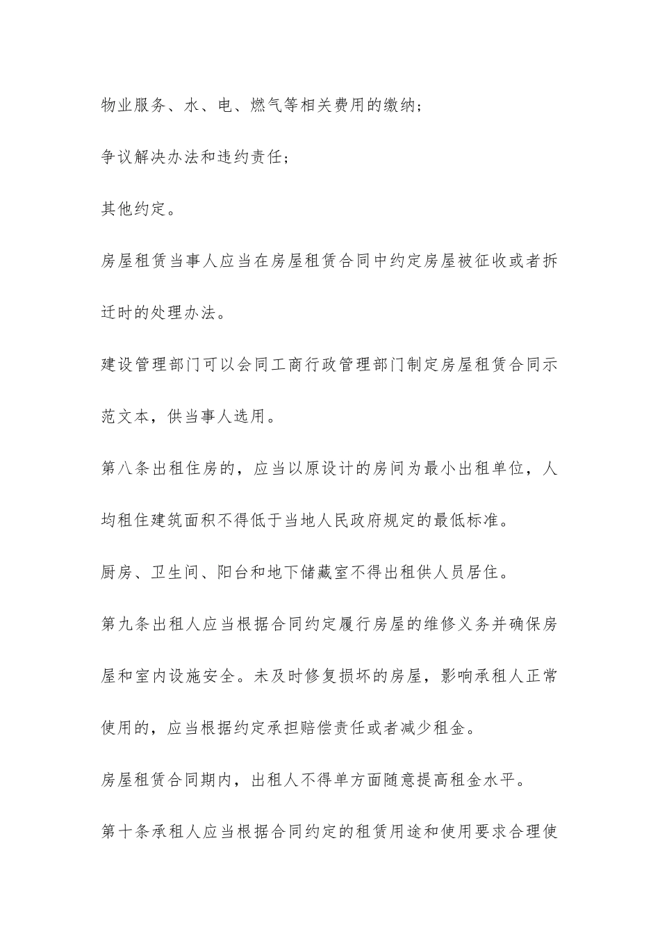 商品房屋租赁管理办法-_第3页