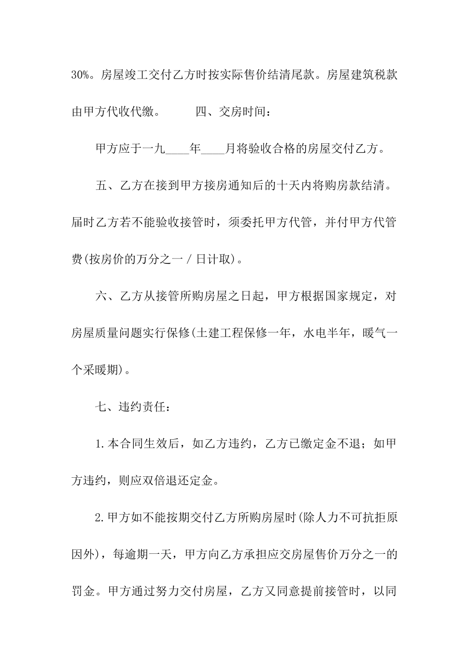 商品房屋购销合同_第2页