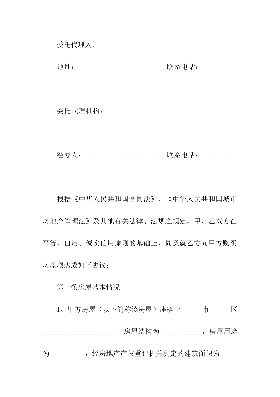 商品房屋转让合同范本_第2页