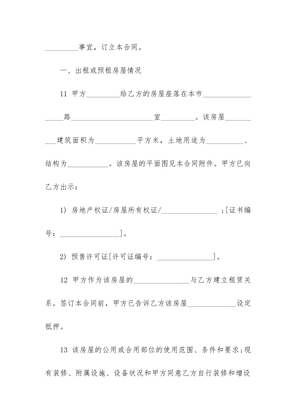 商品房屋租赁合同协议模板3篇-房屋商品房租赁合同简单模板_第2页