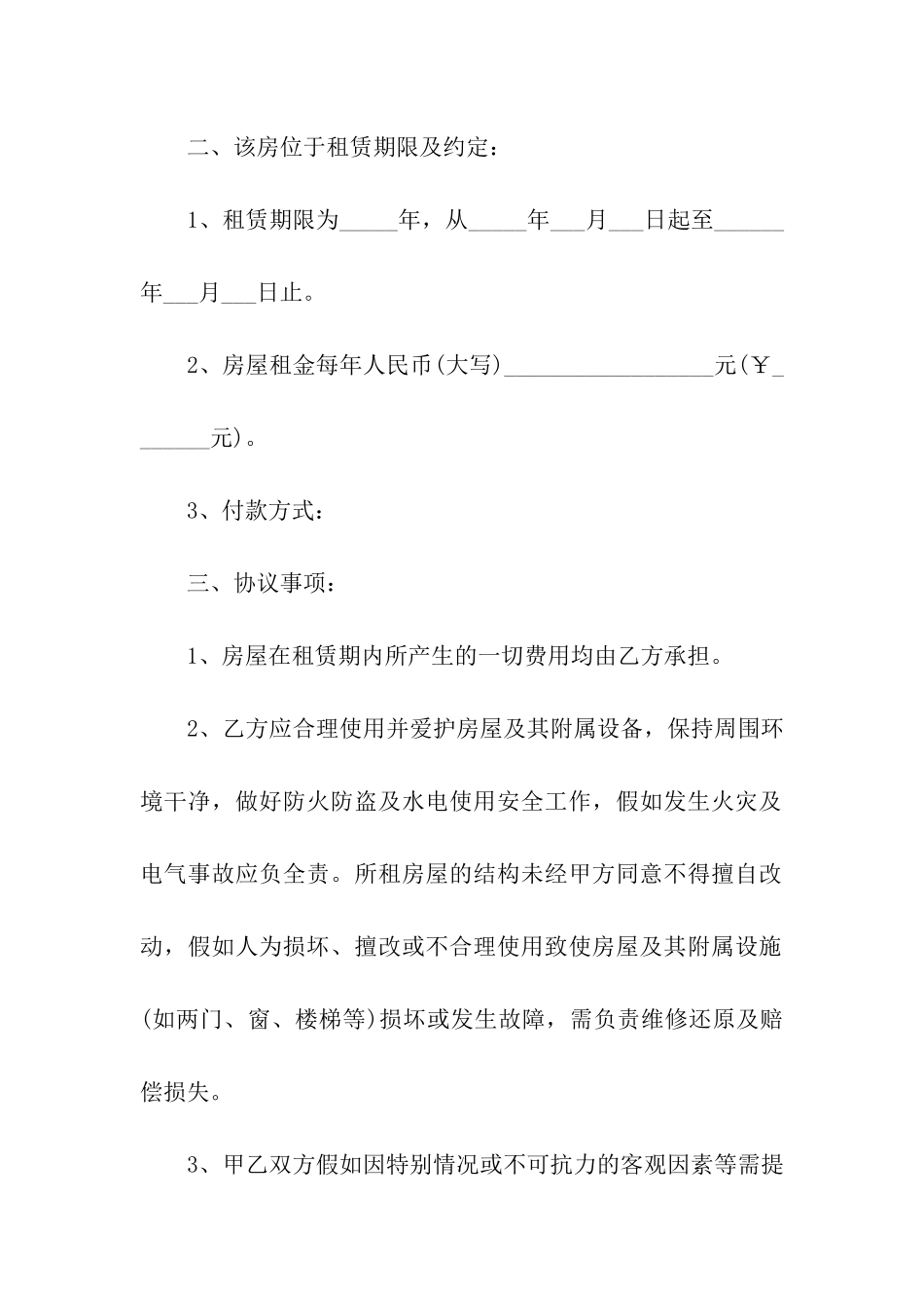 商品房房屋出租合同(精选29篇)_第2页