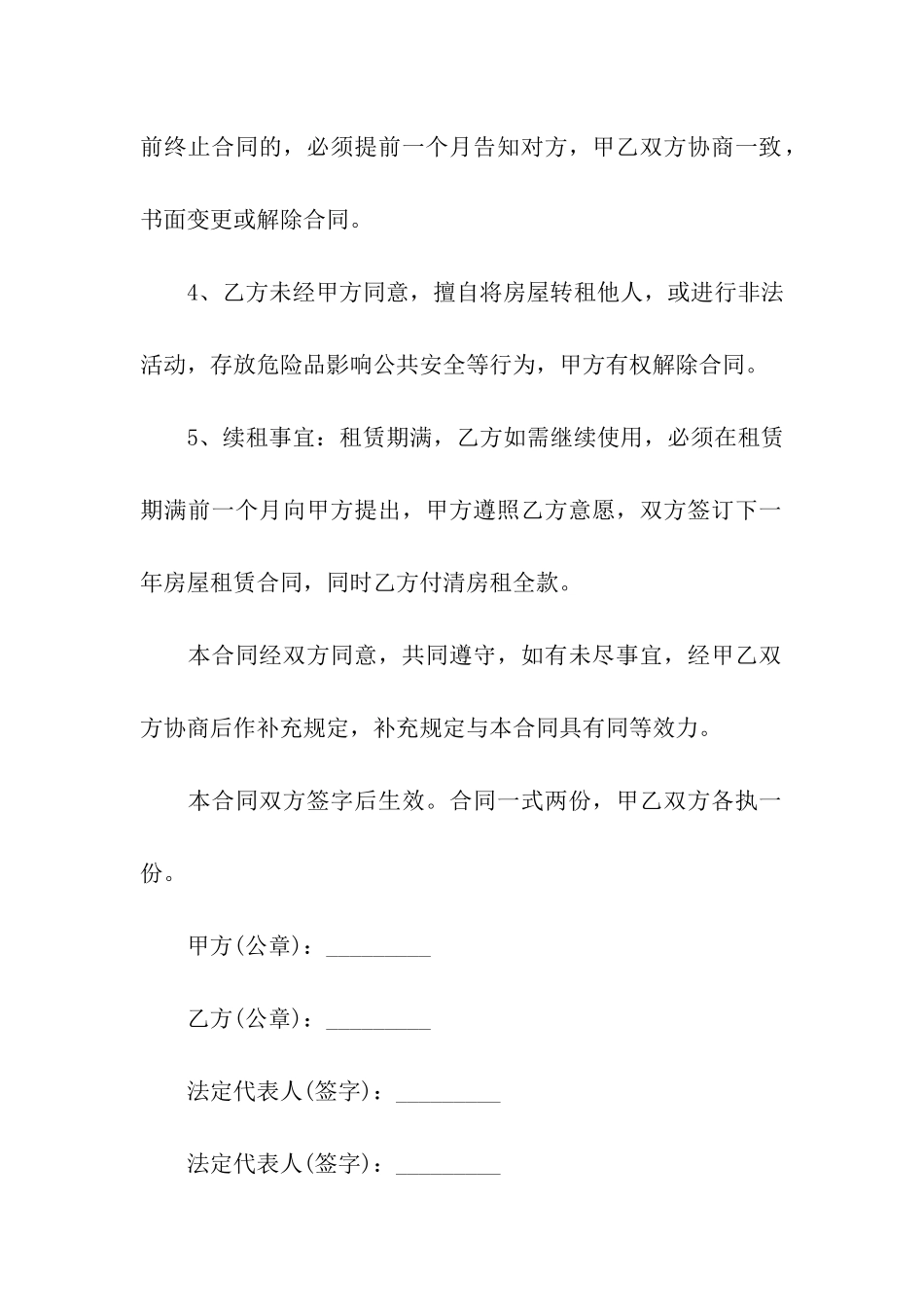 商品房房屋出租合同(精选29篇)_第3页