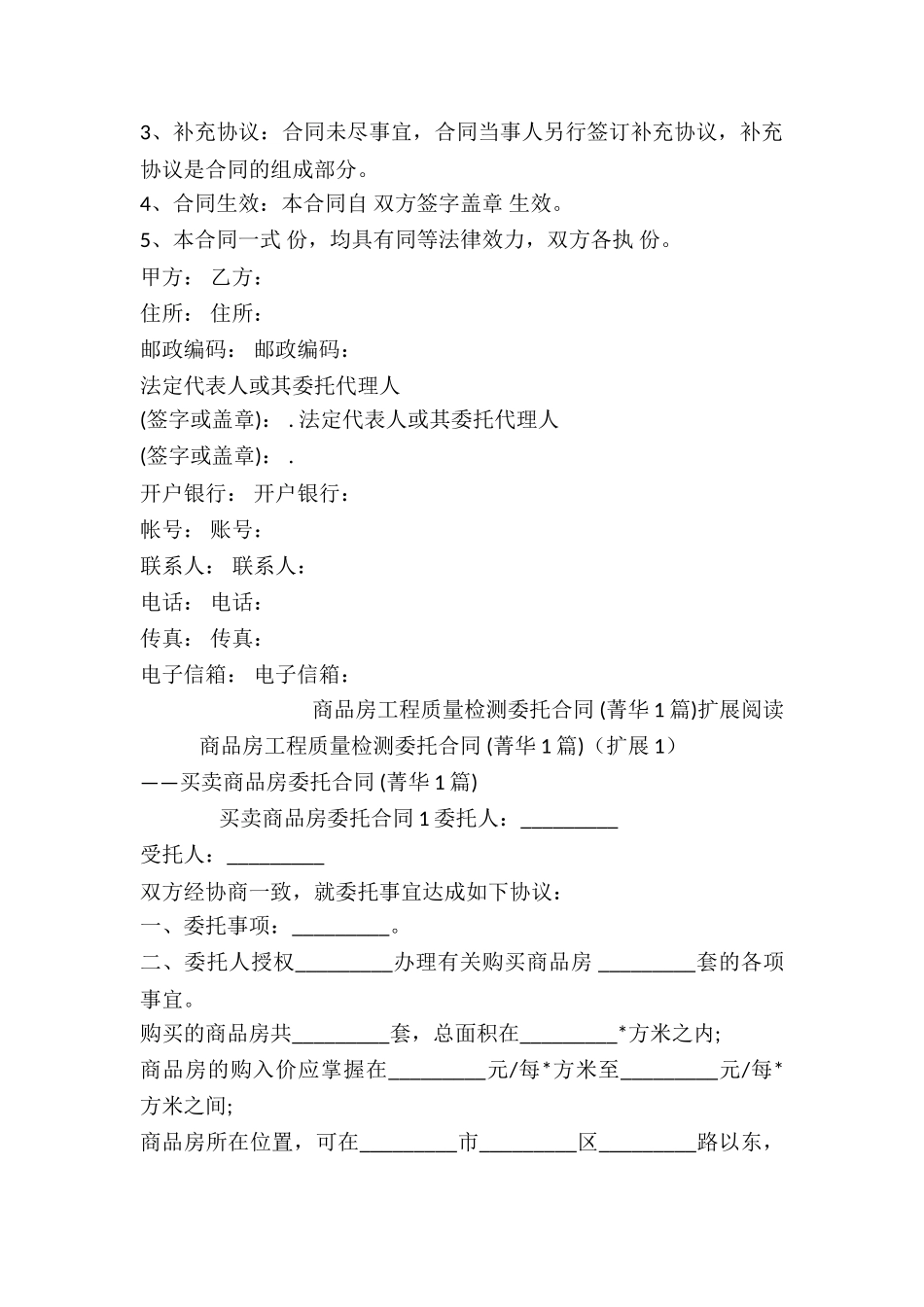 商品房工程质量检测委托合同-_第3页