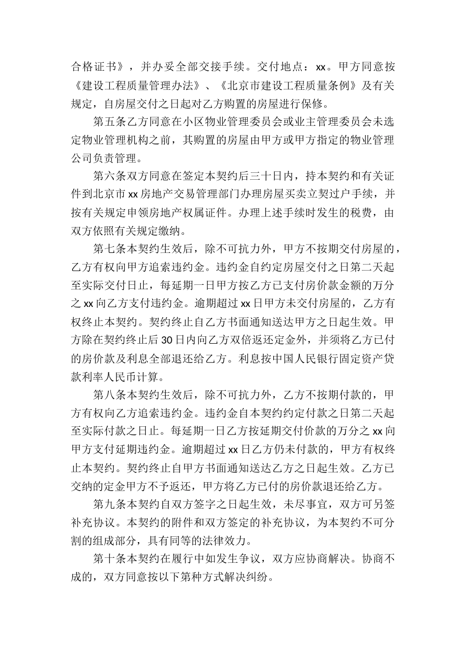 商品房房买卖合同_第2页