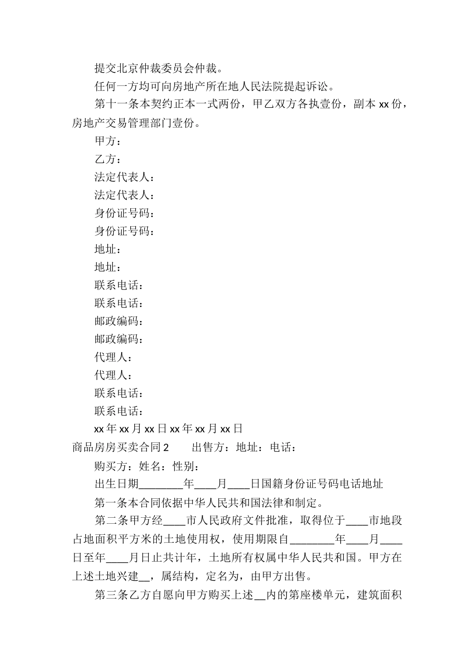 商品房房买卖合同_第3页