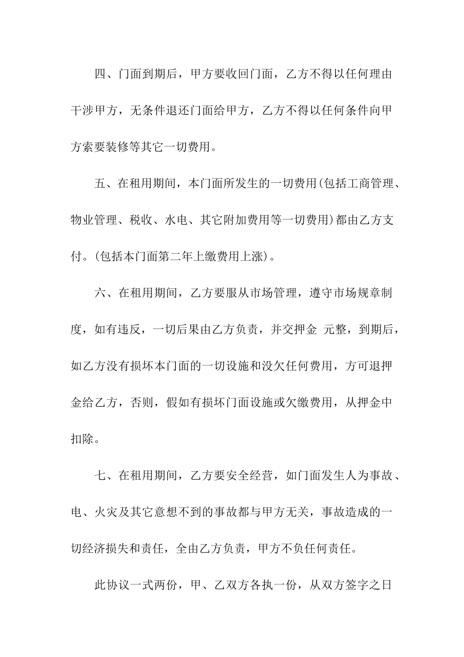 商品房房屋出租合同_第2页