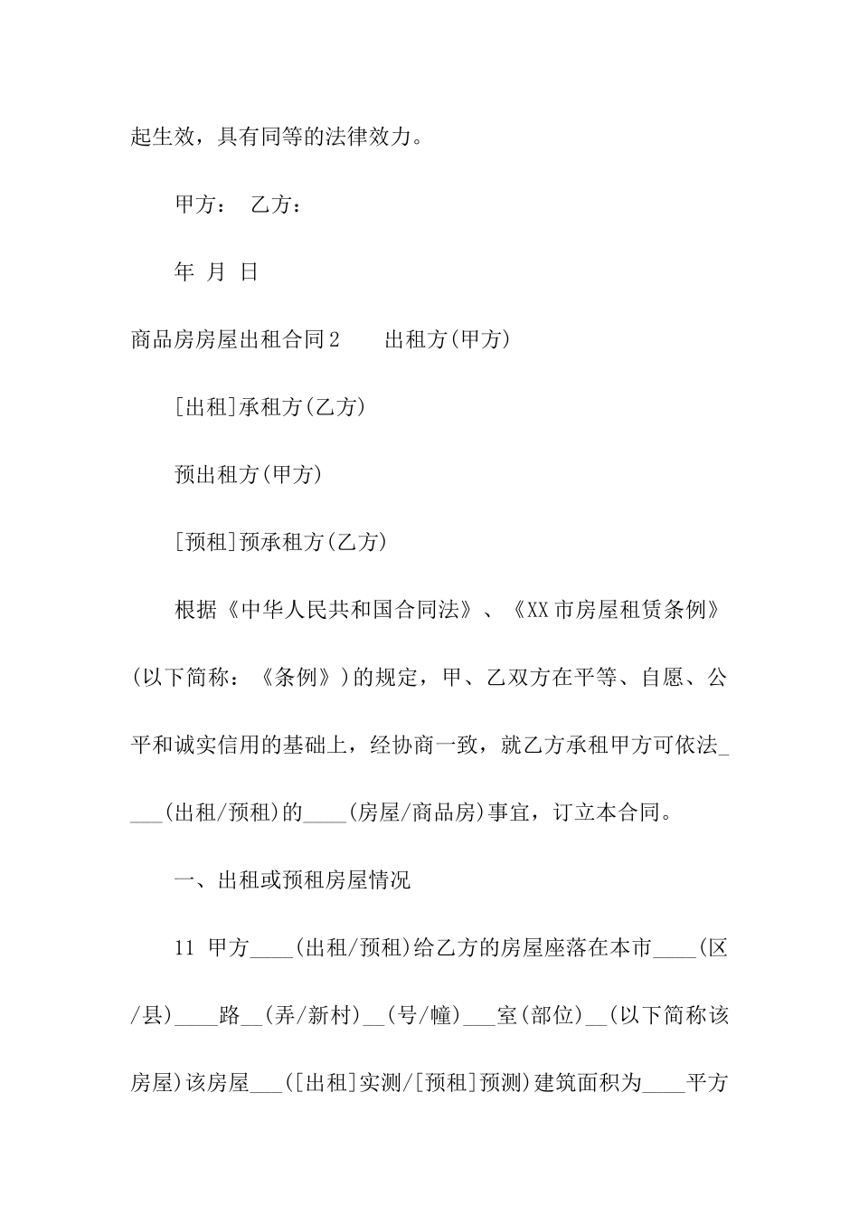 商品房房屋出租合同_第3页