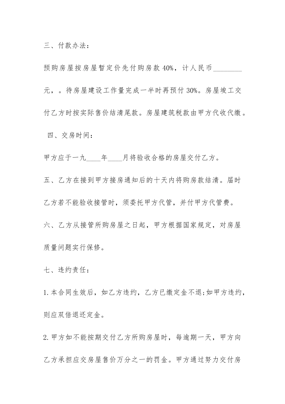 商品房屋购销合同范本-_第2页