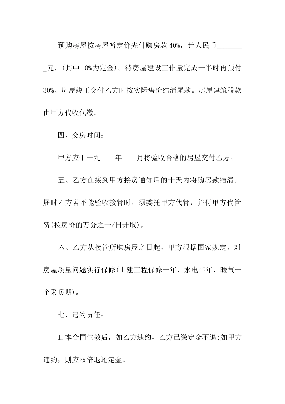 商品房屋购销合同范本_第2页