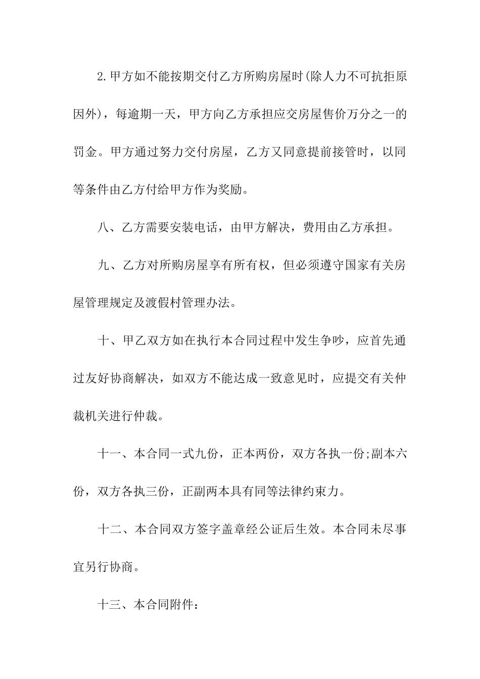 商品房屋购销合同范本_第3页