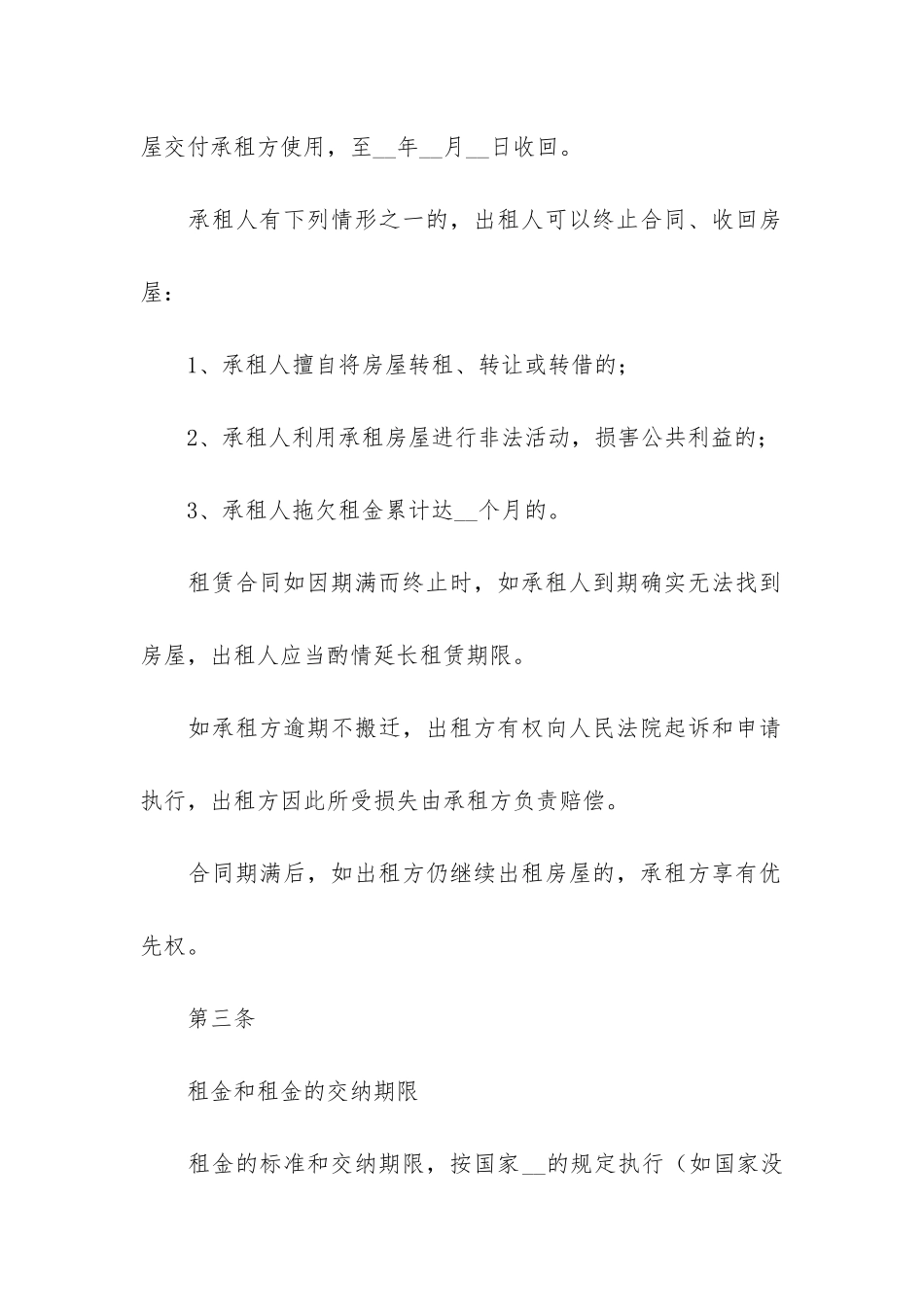 商品房房屋出租合同-2篇_第2页