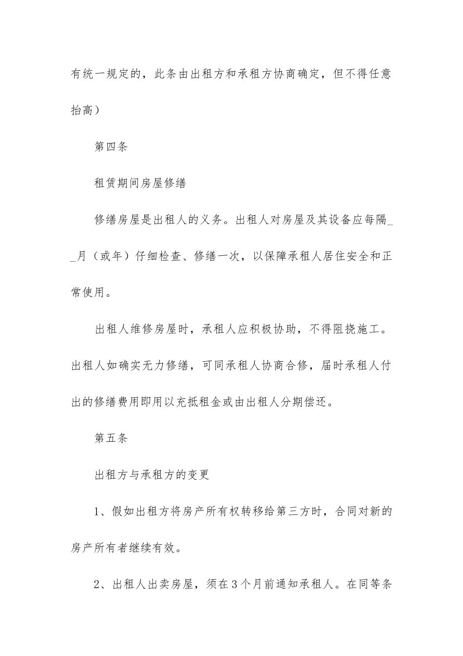 商品房房屋出租合同-2篇_第3页