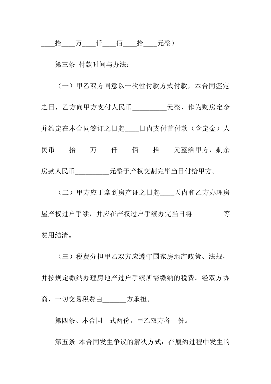 商品房房屋买卖合同_第2页