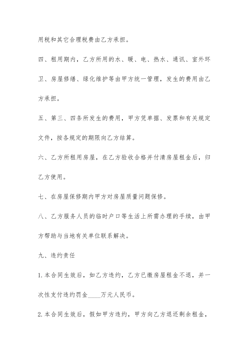 商品房房屋租赁合同-_第2页