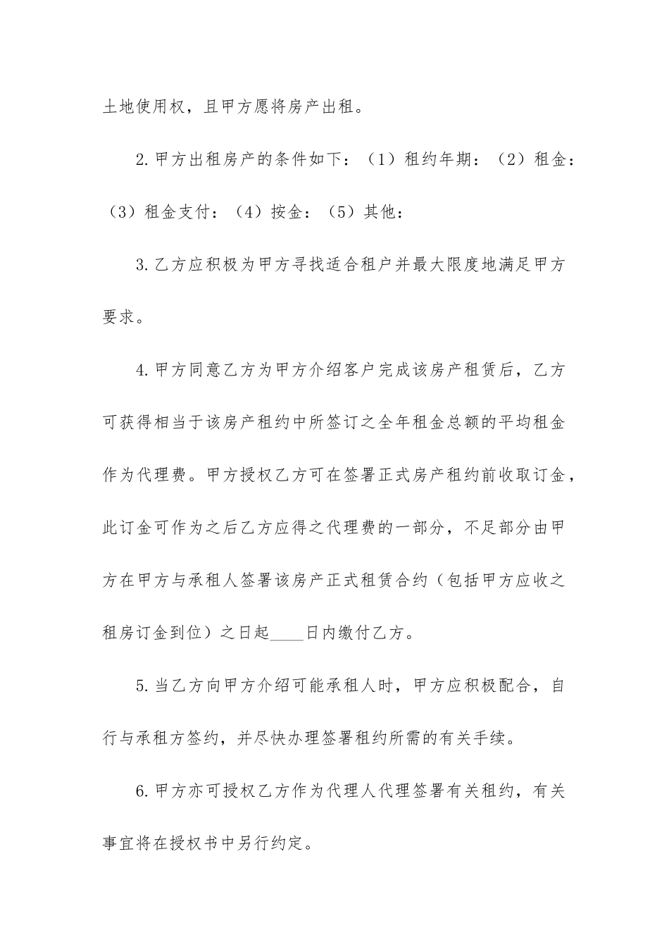 商品房房屋租赁合同12篇-租用商品房合同_第2页