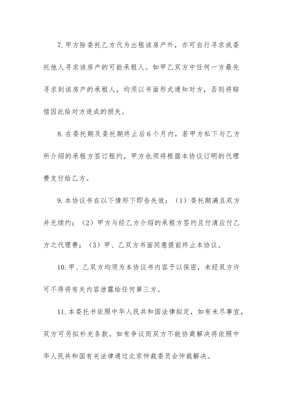 商品房房屋租赁合同12篇-租用商品房合同_第3页