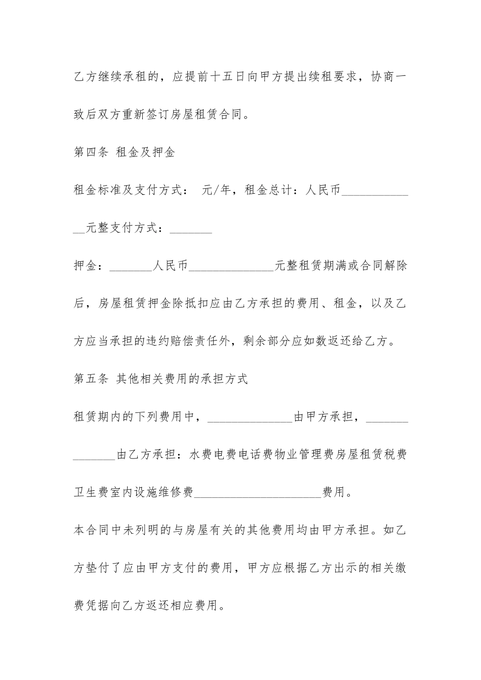 商品房房屋租赁合同优秀范本-_第3页