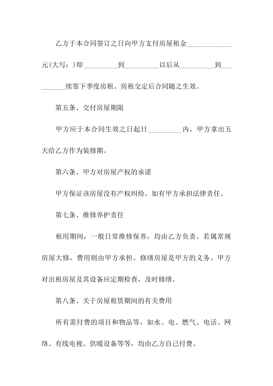 商品房房屋出租合同书标准版_第2页