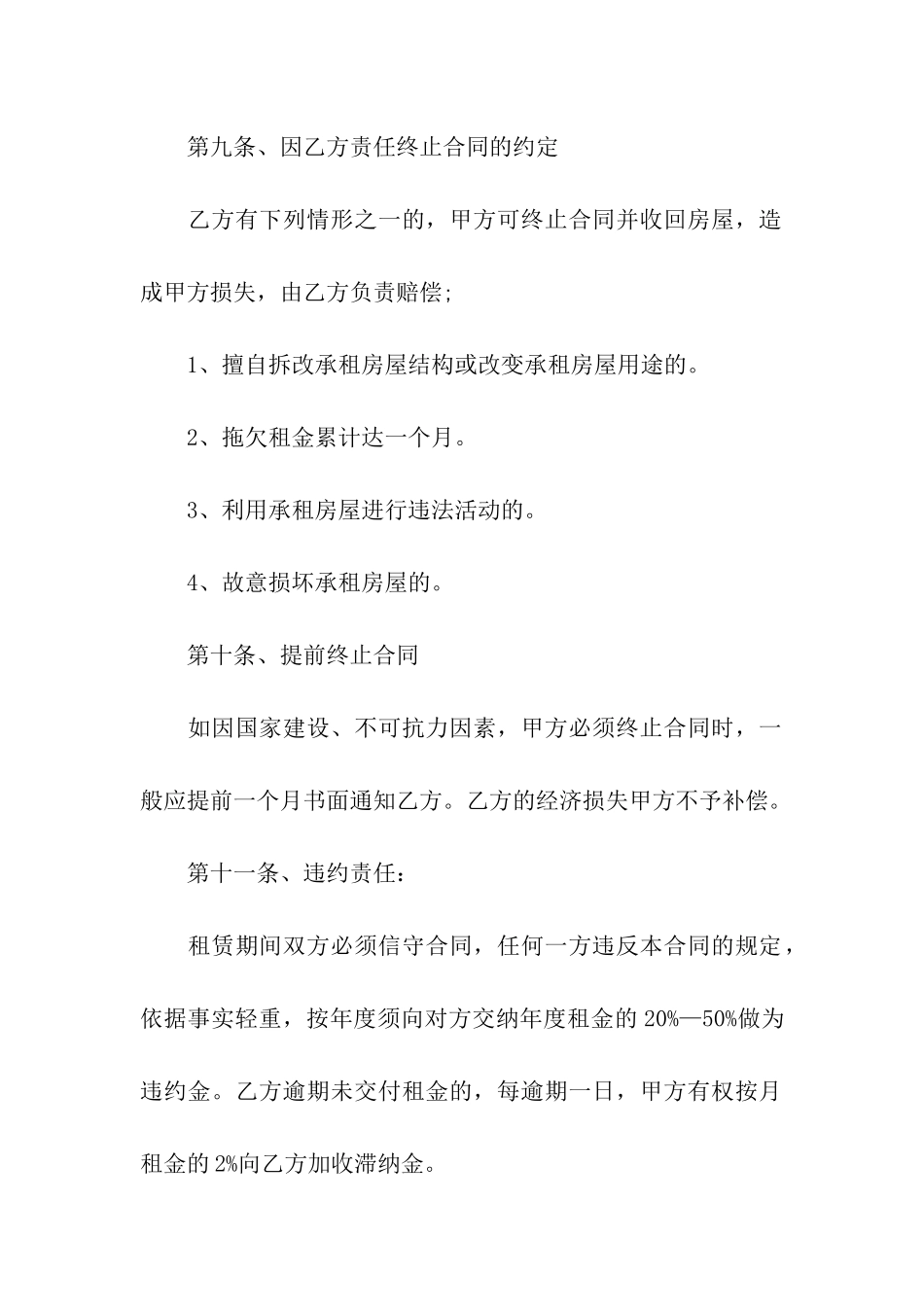 商品房房屋出租合同书标准版_第3页