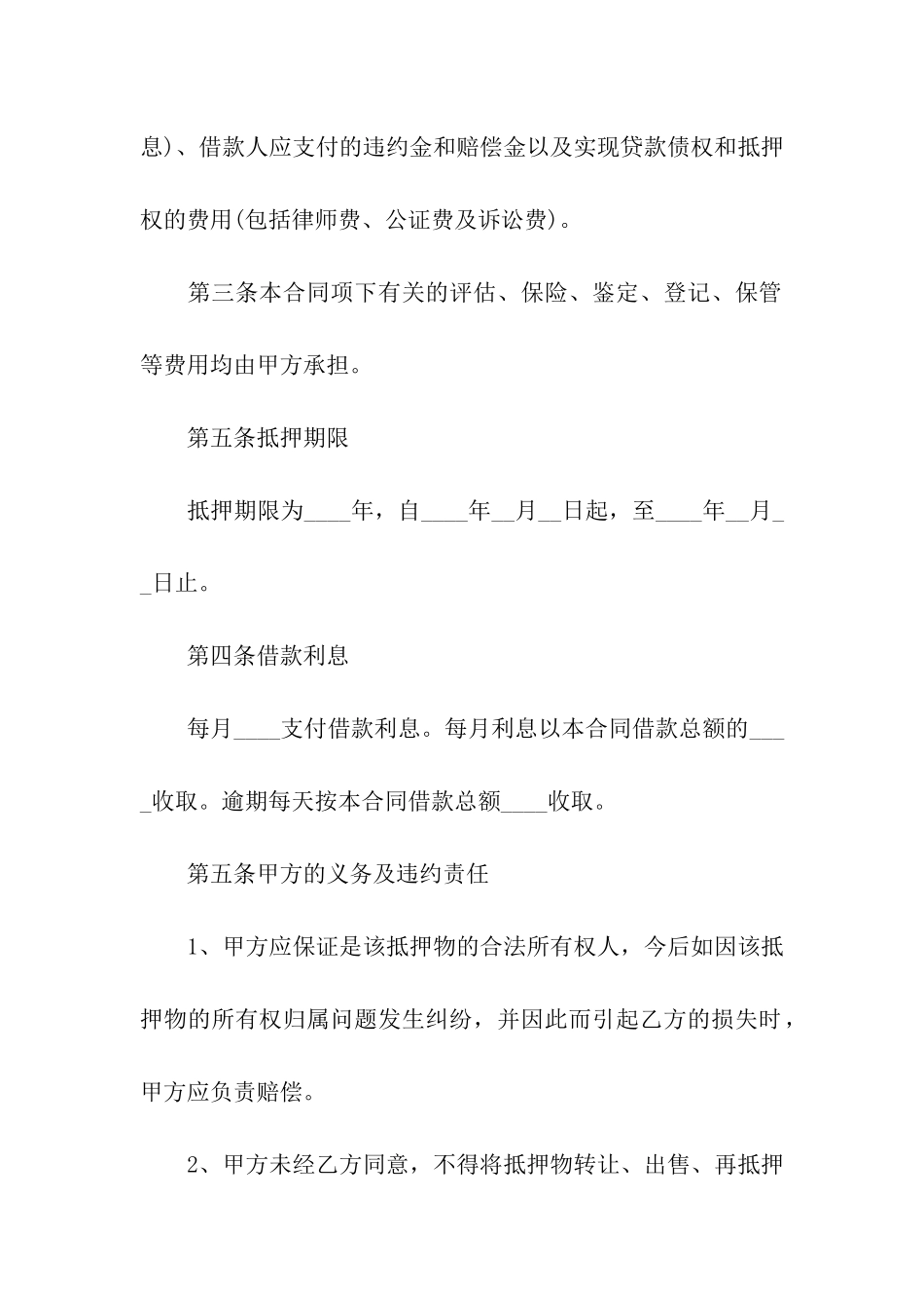 商品房抵押贷款合同示例_第2页