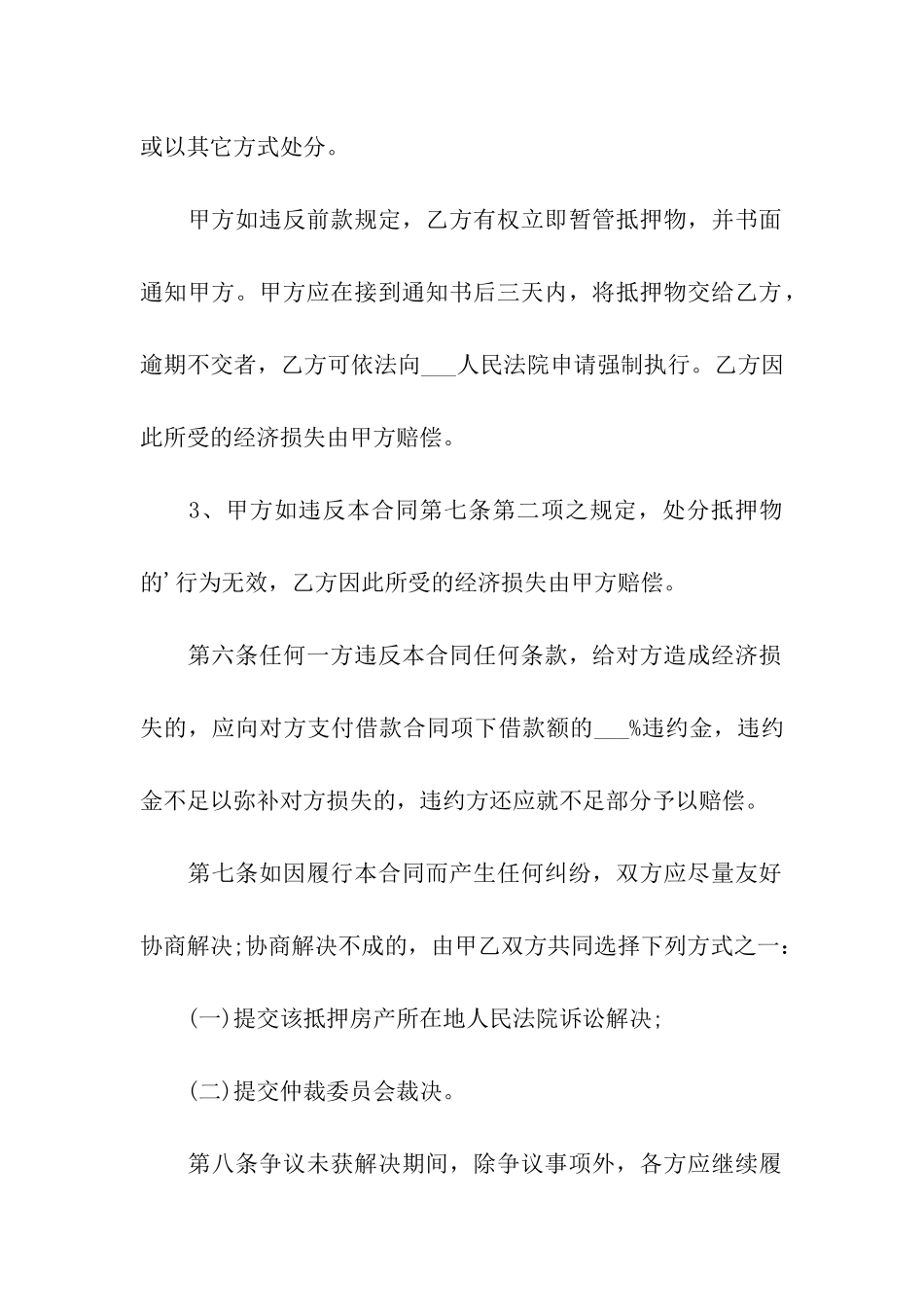 商品房抵押贷款合同示例_第3页