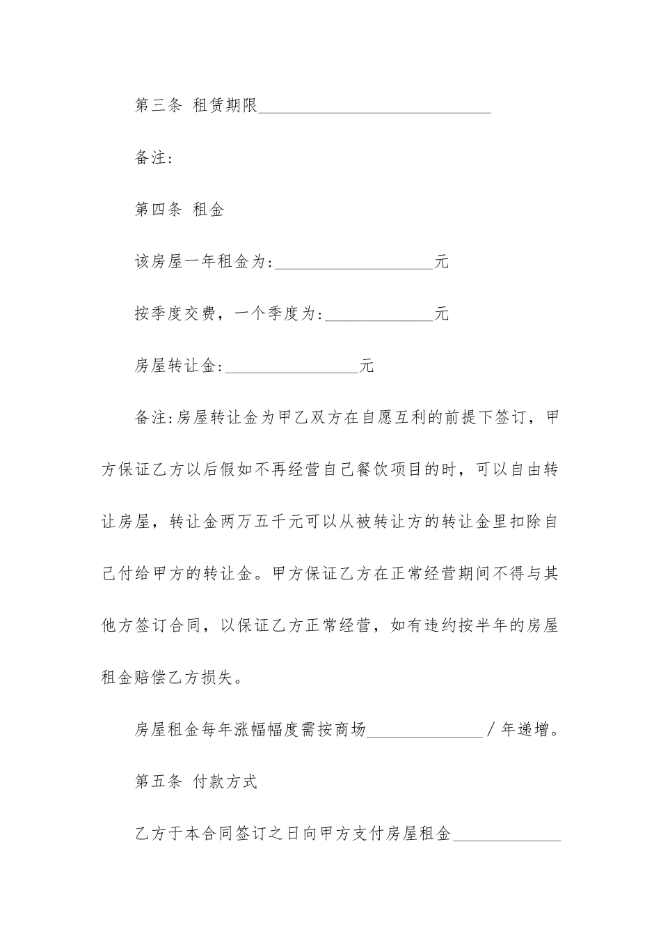 商品房房屋租赁合同2篇-租用商品房合同_第2页