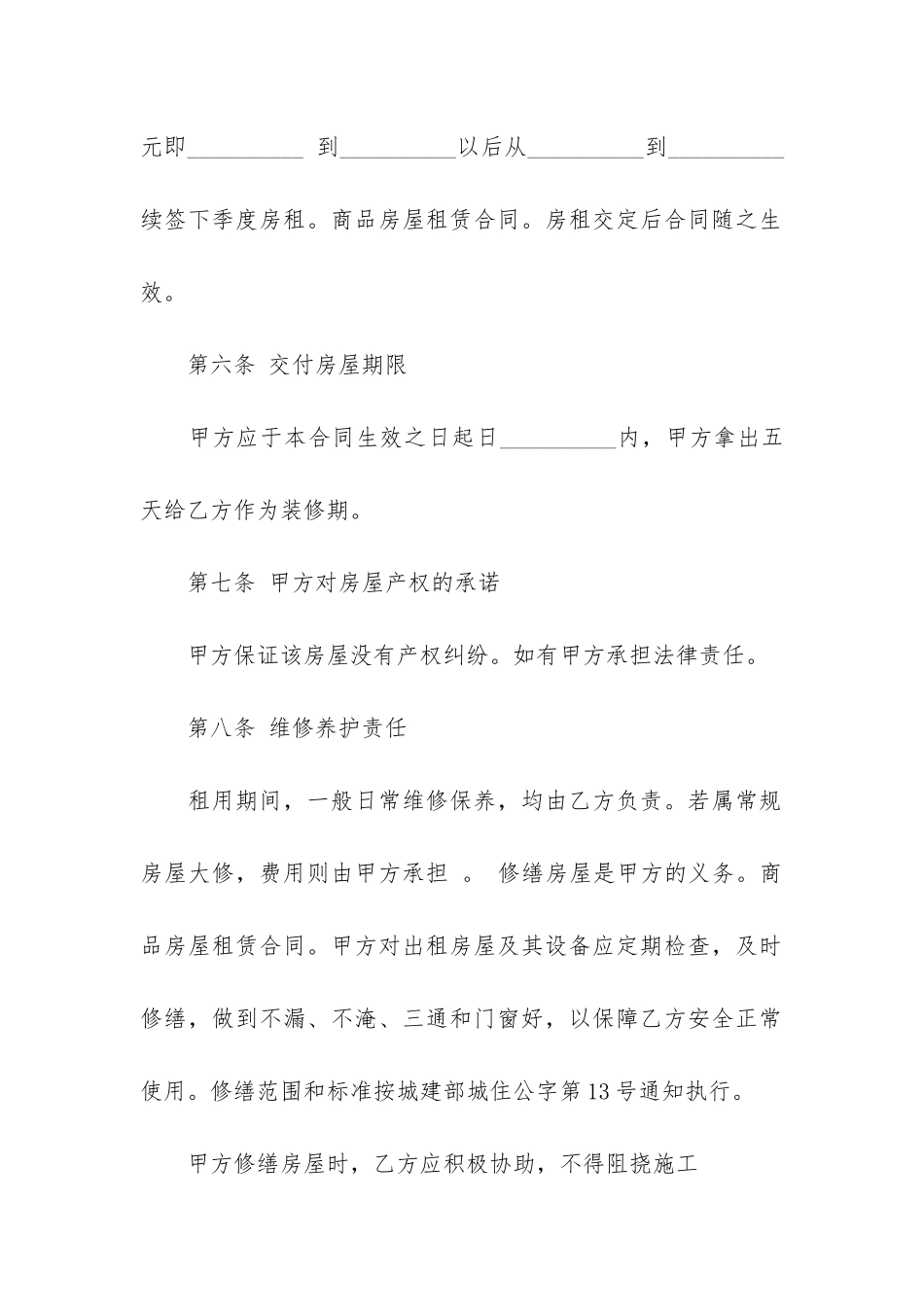 商品房房屋租赁合同2篇-租用商品房合同_第3页