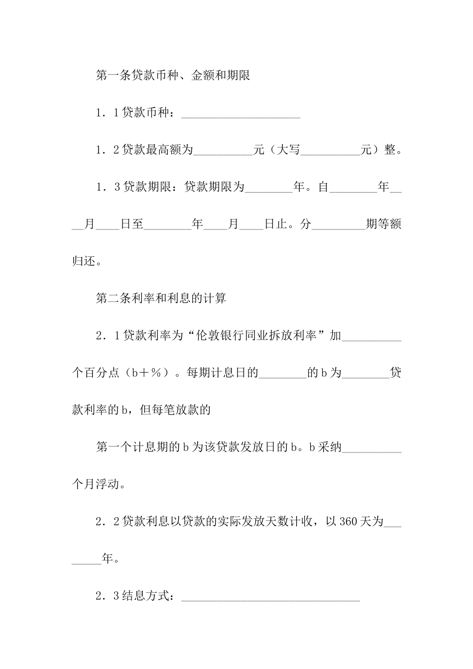 商品房抵押贷款合同7篇_第2页