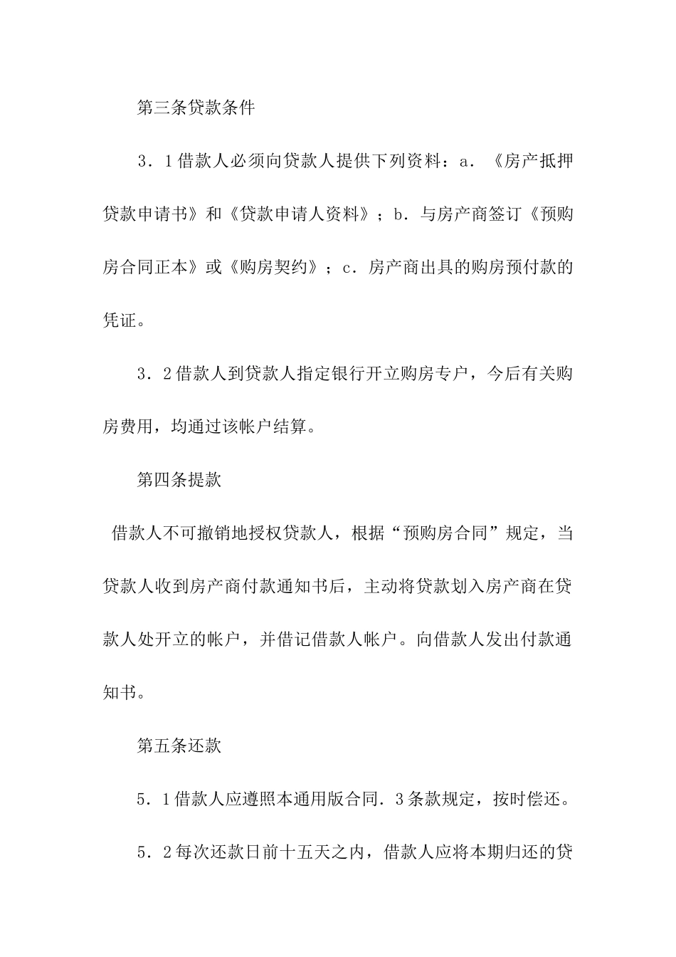 商品房抵押贷款合同7篇_第3页