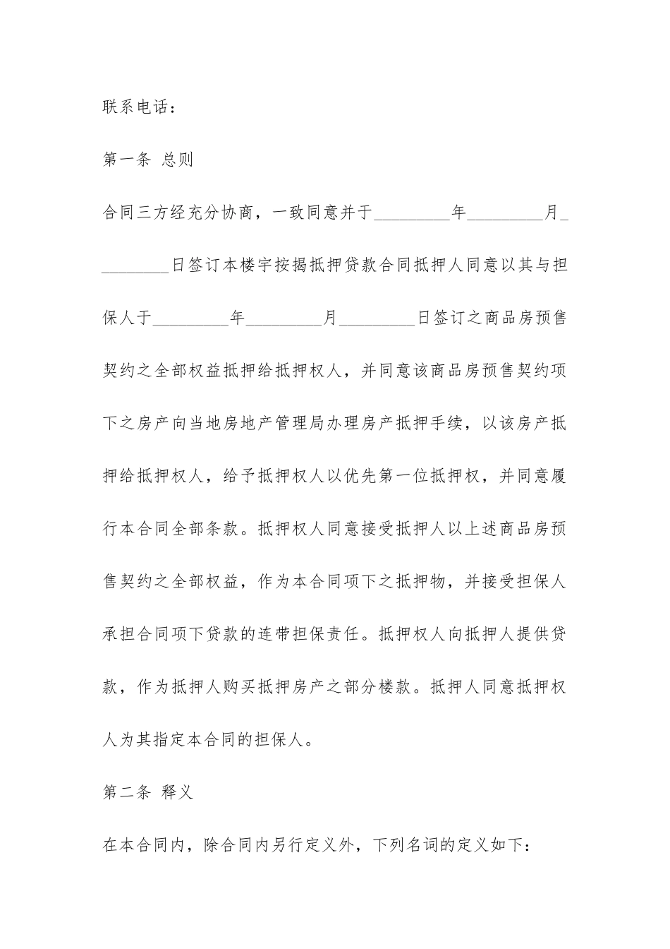 商品房按揭贷款合同范本-_第2页