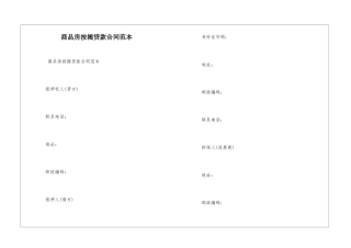 商品房按揭贷款合同范本