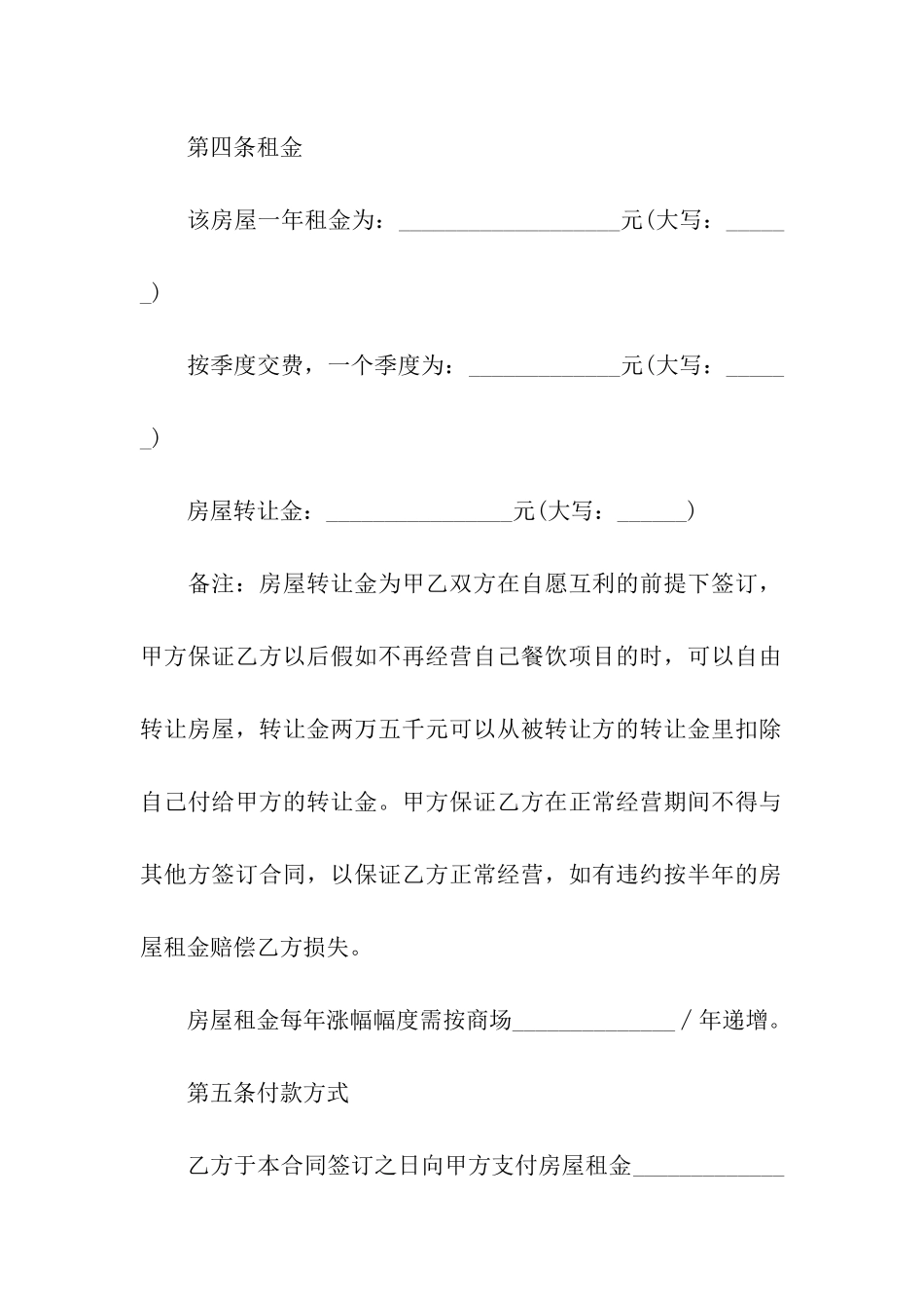 商品房房租赁合同_第2页