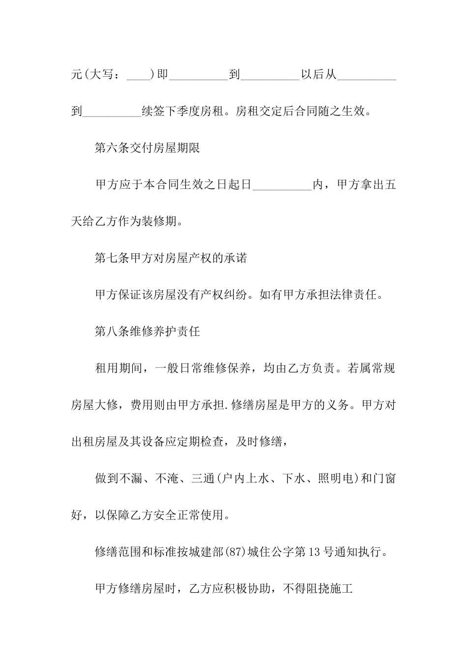 商品房房租赁合同_第3页