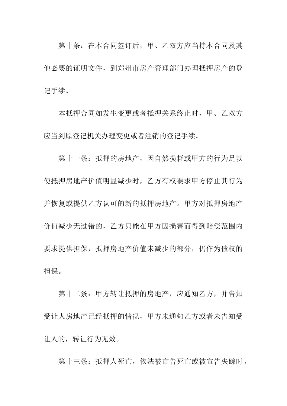 商品房抵押合同范本_第3页