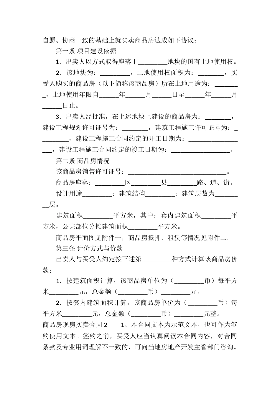 商品房现房买卖合同_第2页