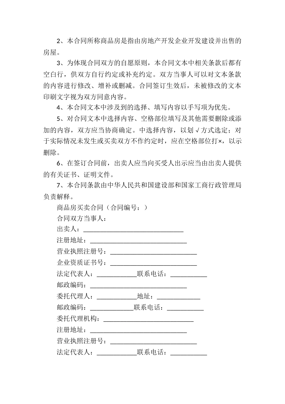 商品房现房买卖合同_第3页