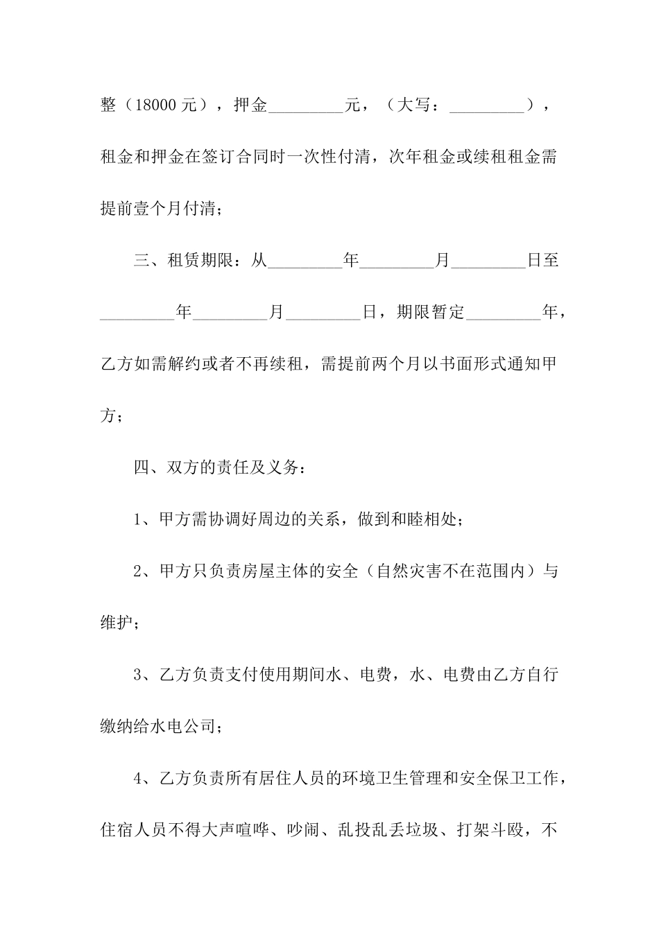 商品房电子版合同_第2页