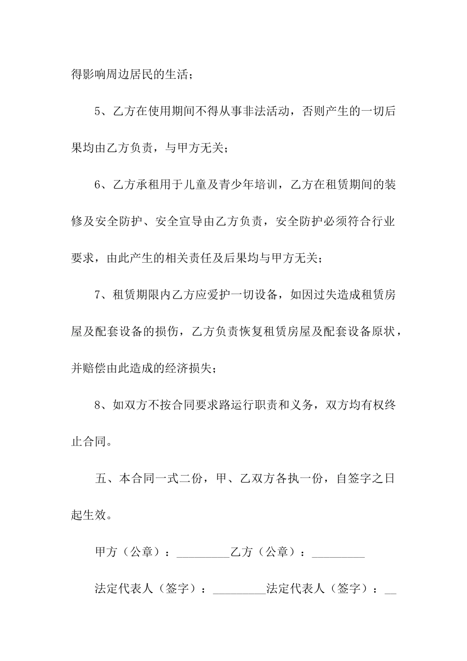 商品房电子版合同_第3页