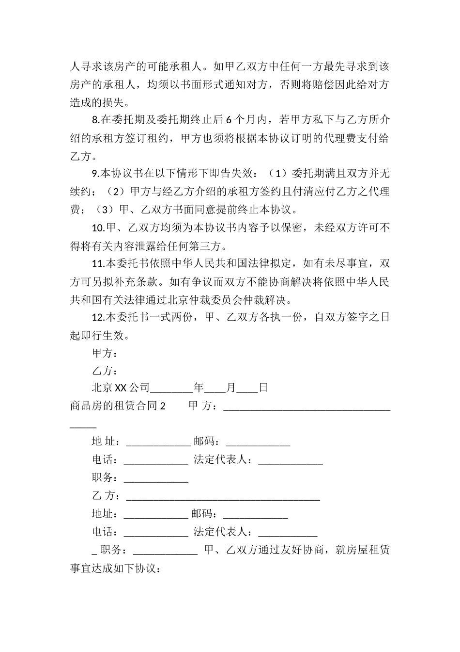 商品房的租赁合同_第2页