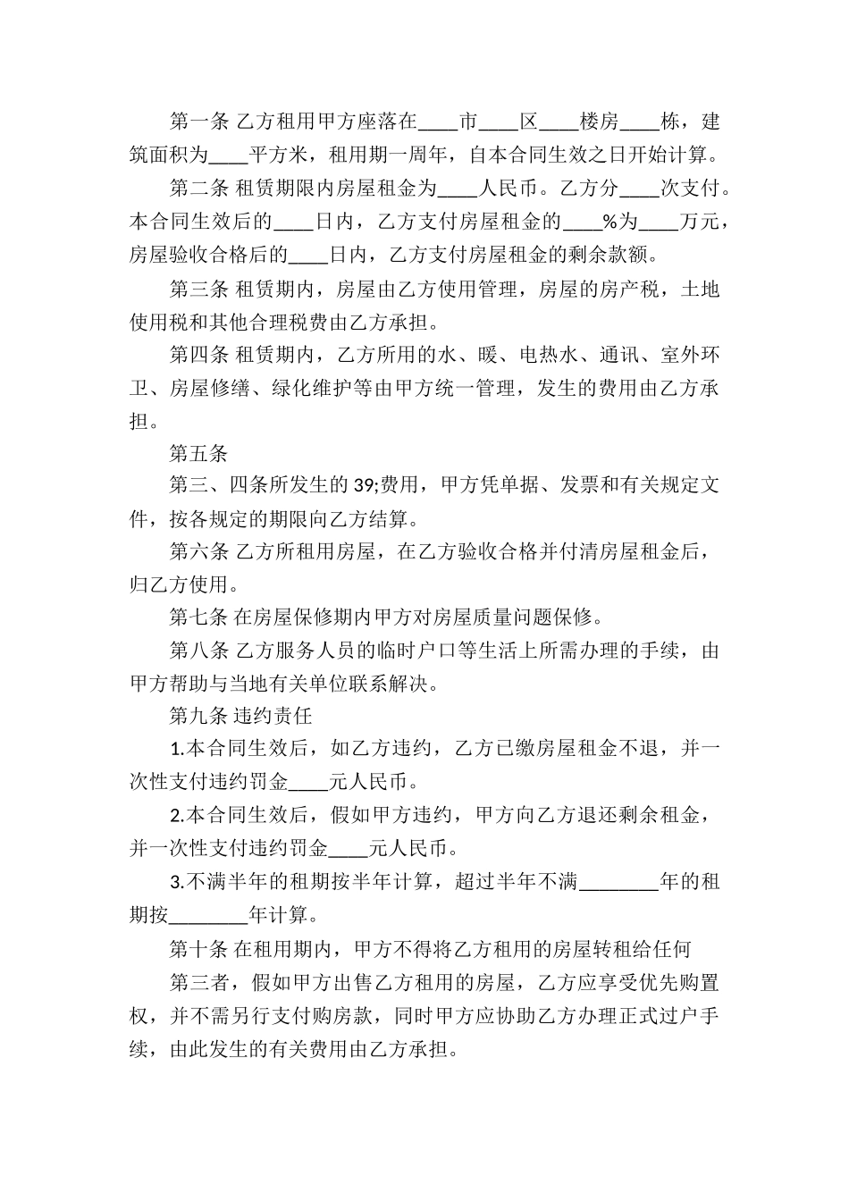 商品房的租赁合同_第3页