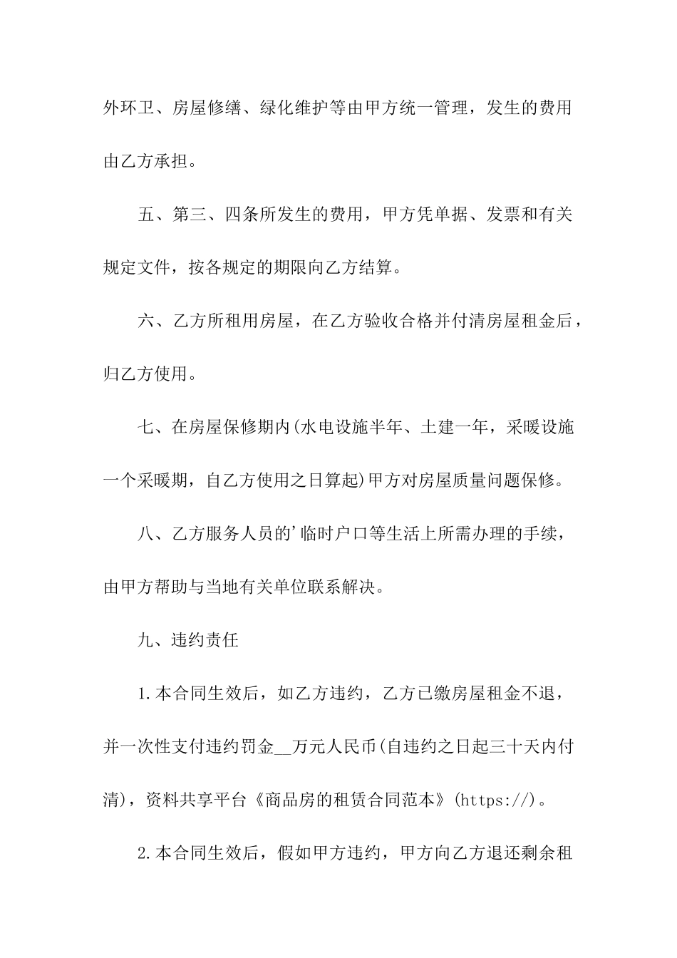 商品房的租赁合同范本_第2页