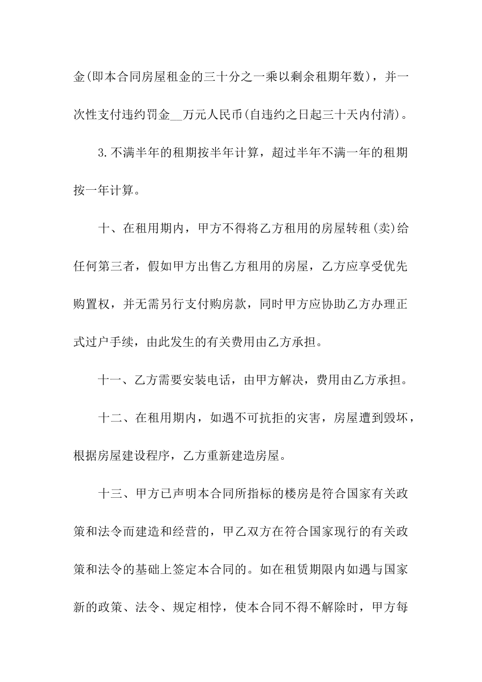 商品房的租赁合同范本_第3页