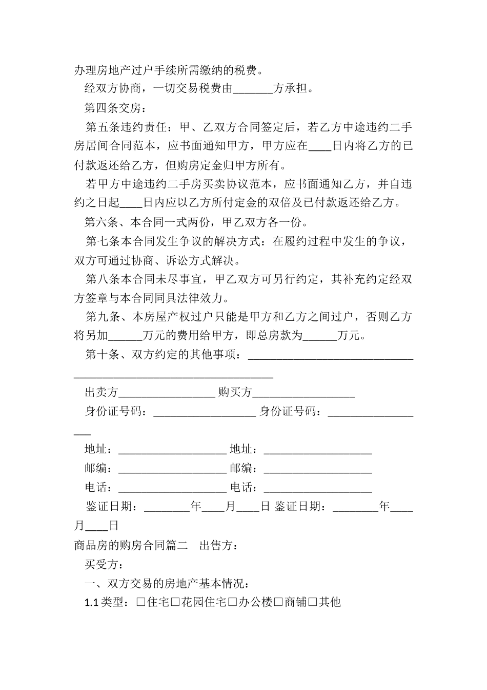 商品房的购房合同_第2页