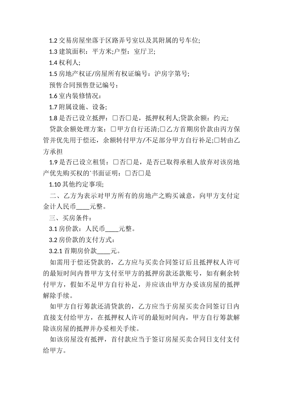 商品房的购房合同_第3页