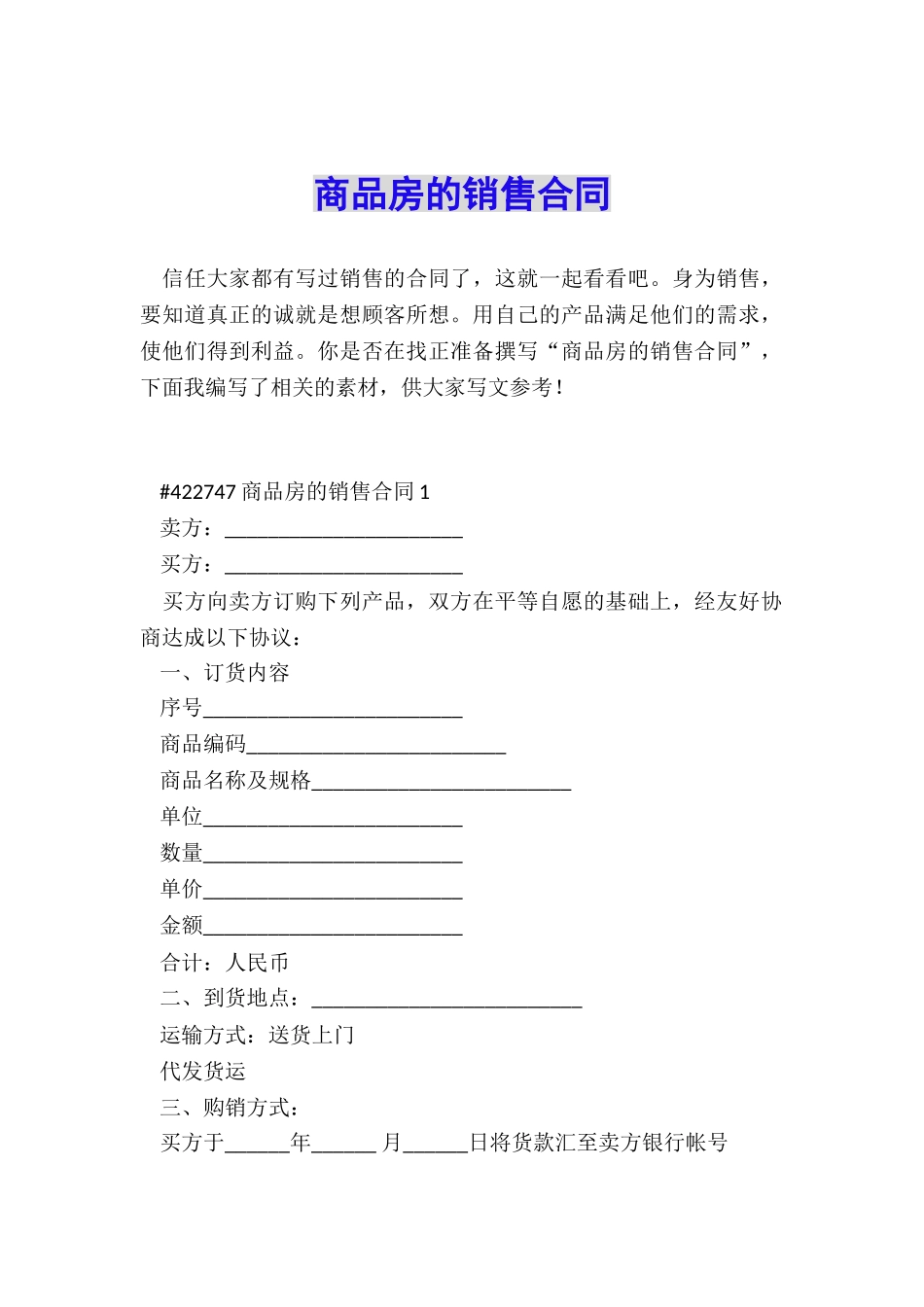 商品房的销售合同_第1页